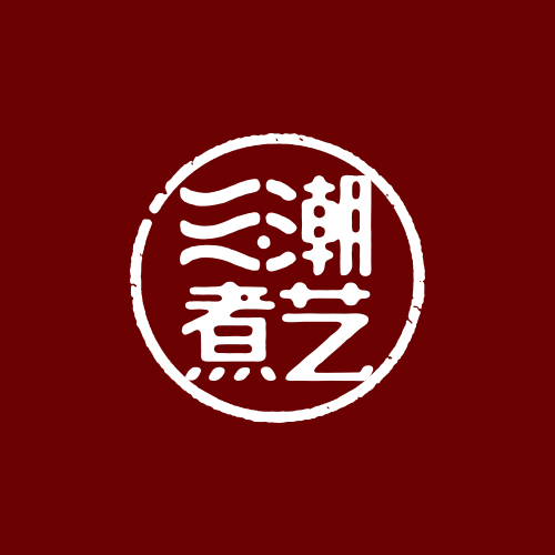 三潮煮艺
