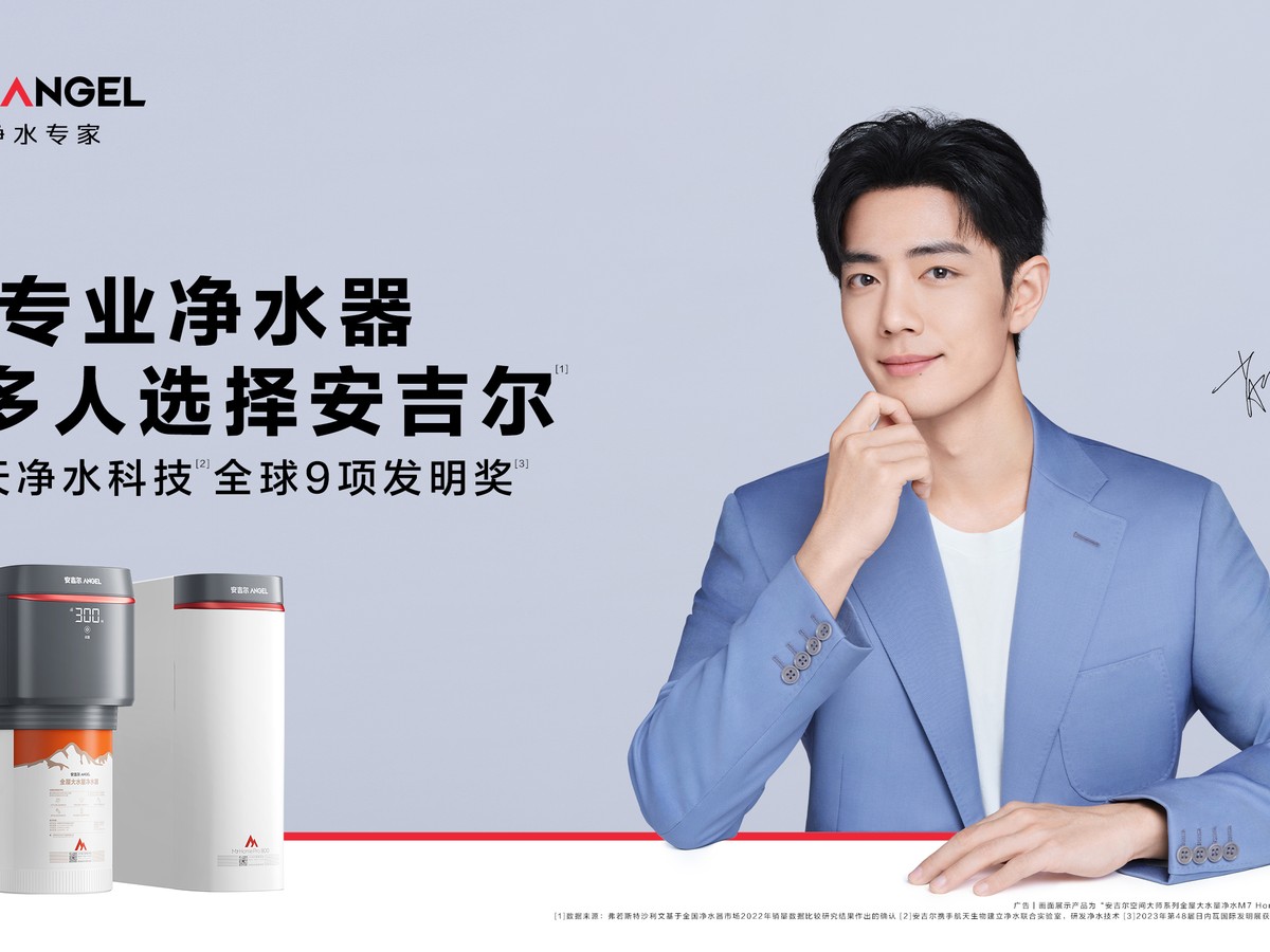 安吉尔净水