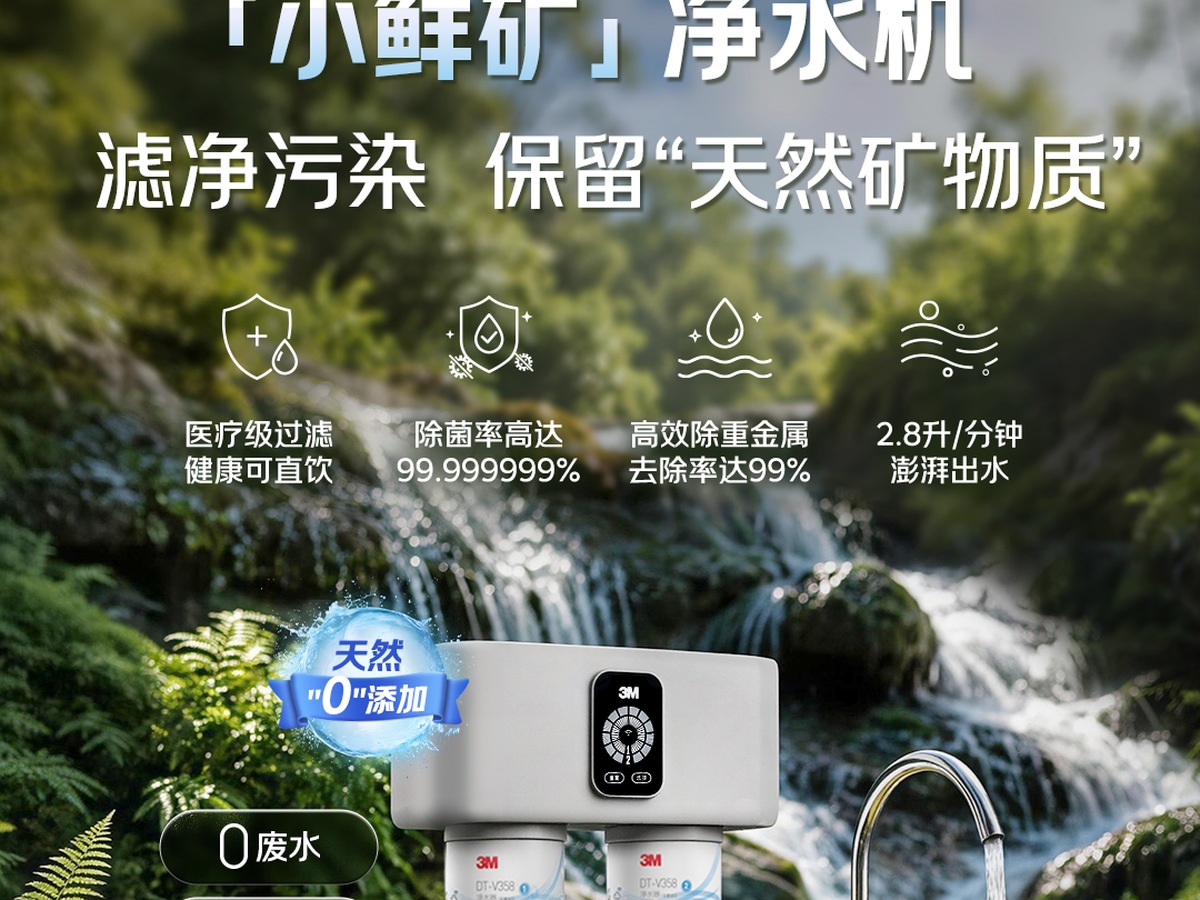 3M净水