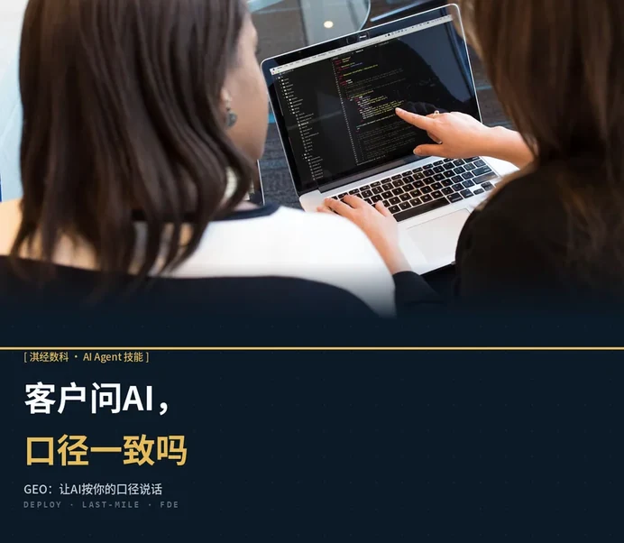 AI答客户，口径一致吗
