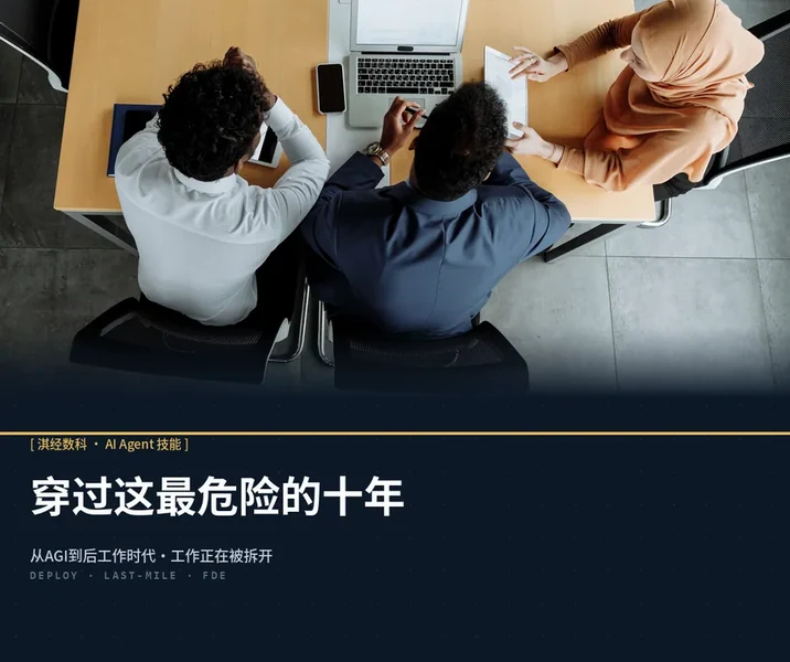 穿过这最危险的十年