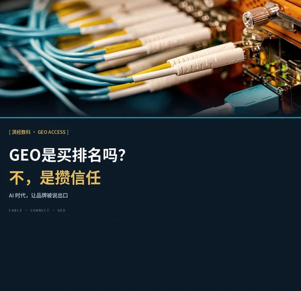 GEO是买排名吗