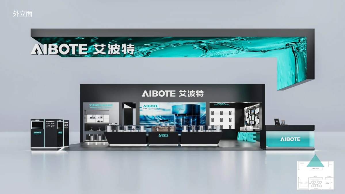 AIBOTE亚洲水展设计方案 配图