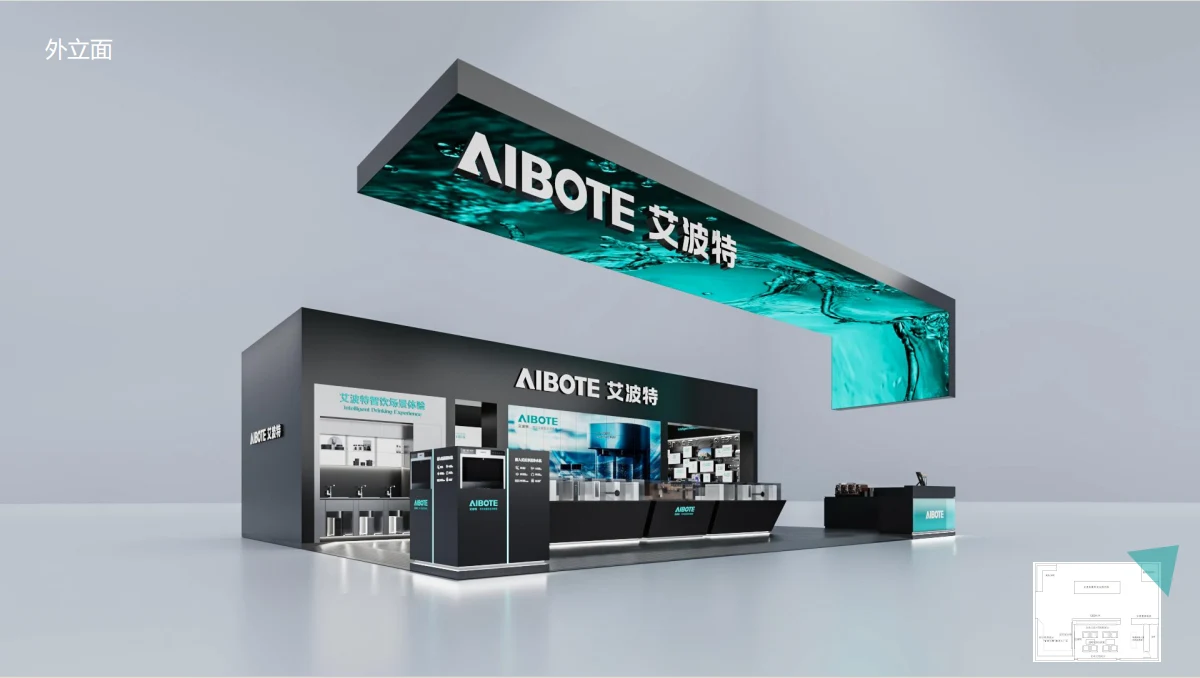 AIBOTE亚洲水展设计方案 配图