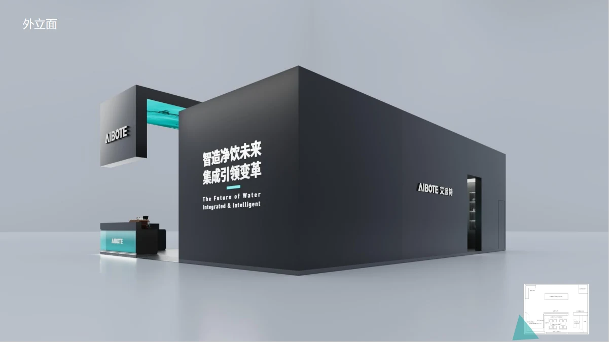 AIBOTE亚洲水展设计方案 配图
