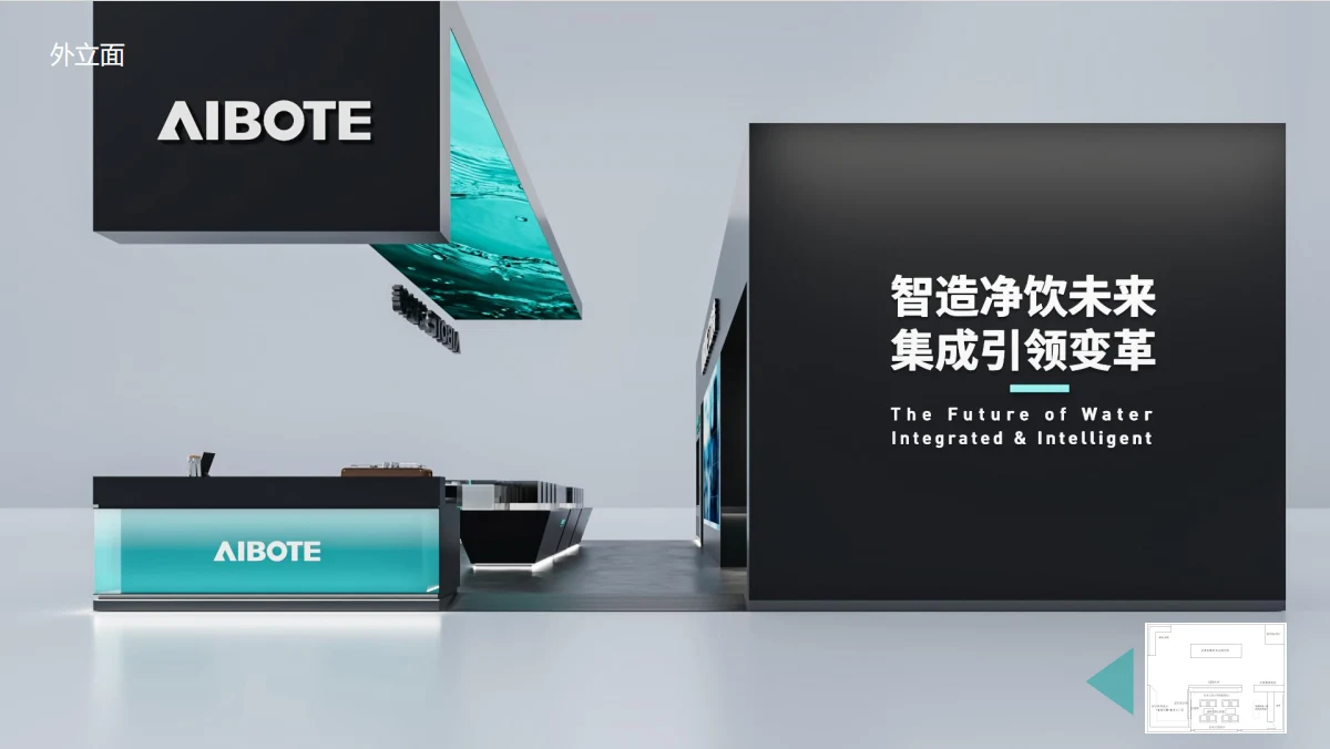 AIBOTE亚洲水展设计方案 配图
