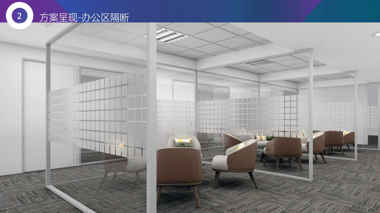办公区隔断:展示空间与工作空间共用一套设计语言