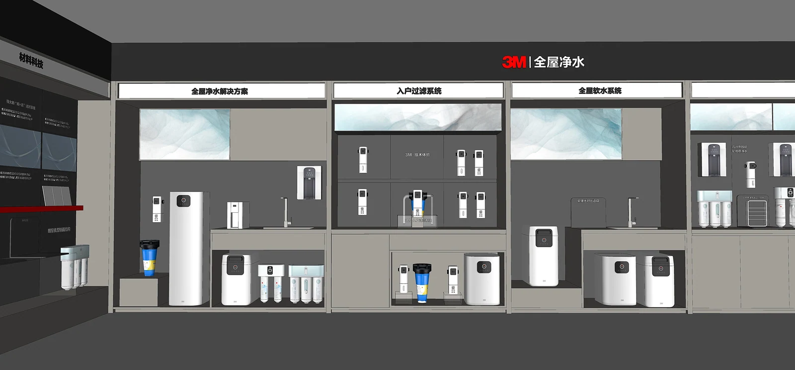 产品陈列墙:模块化陈列,全屋净水产品线按用水逻辑排序