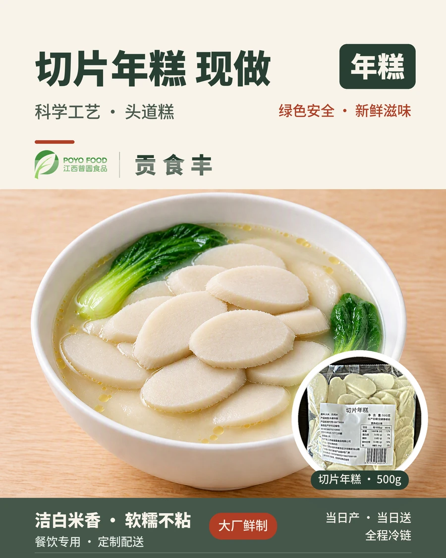 切片年糕:在模型能力边界上完成的品类——逐轮单变量收敛后的定案版