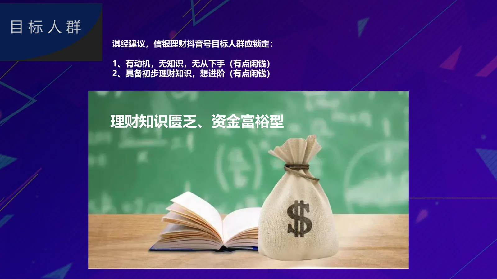 策划案人群洞察页：目标人群锁定