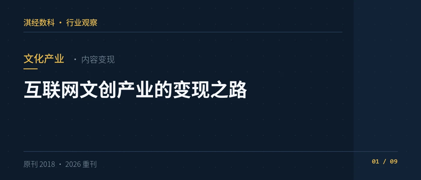 互联网文创产业的变现之路