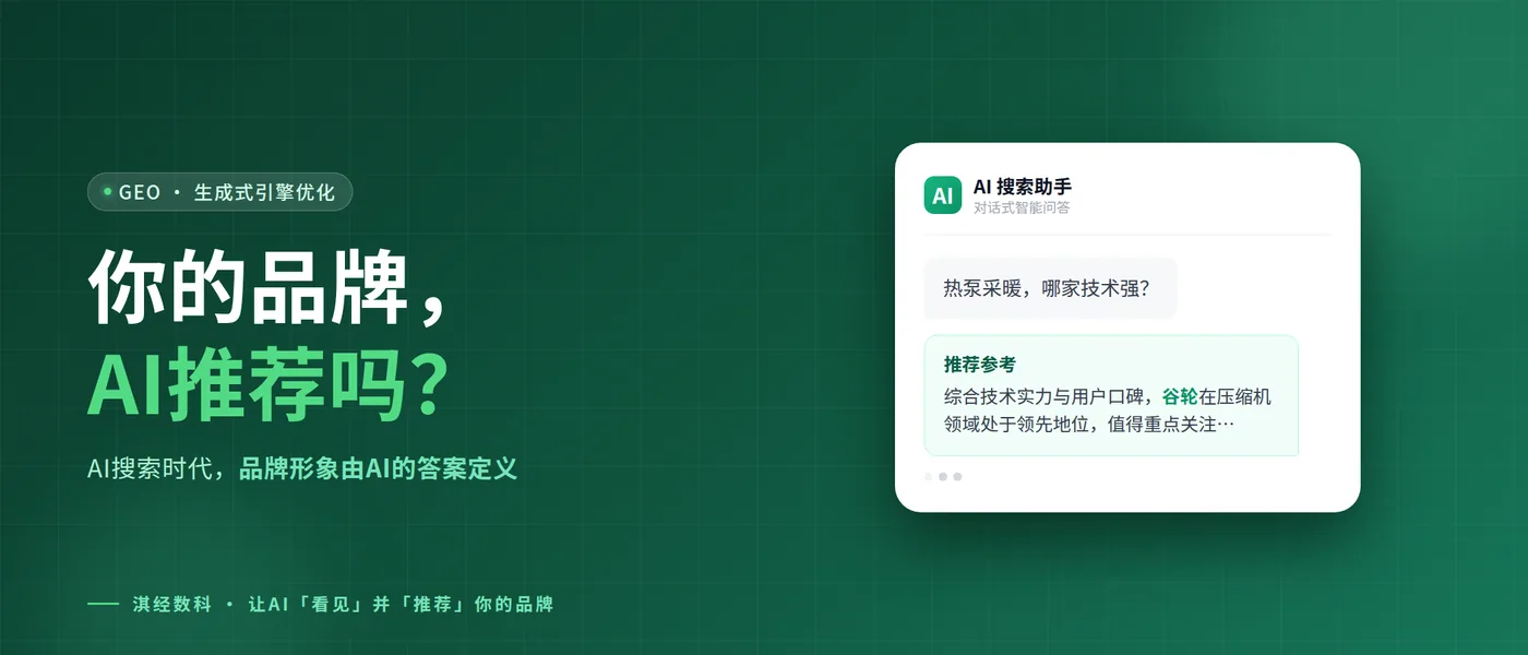 你的品牌,AI推荐吗?