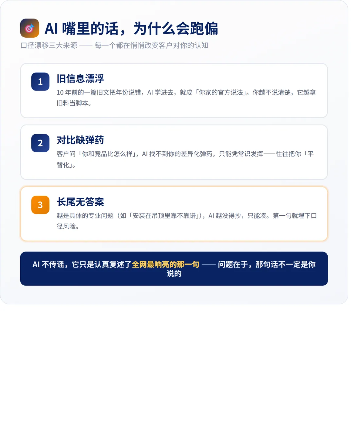 口径漂移三大来源