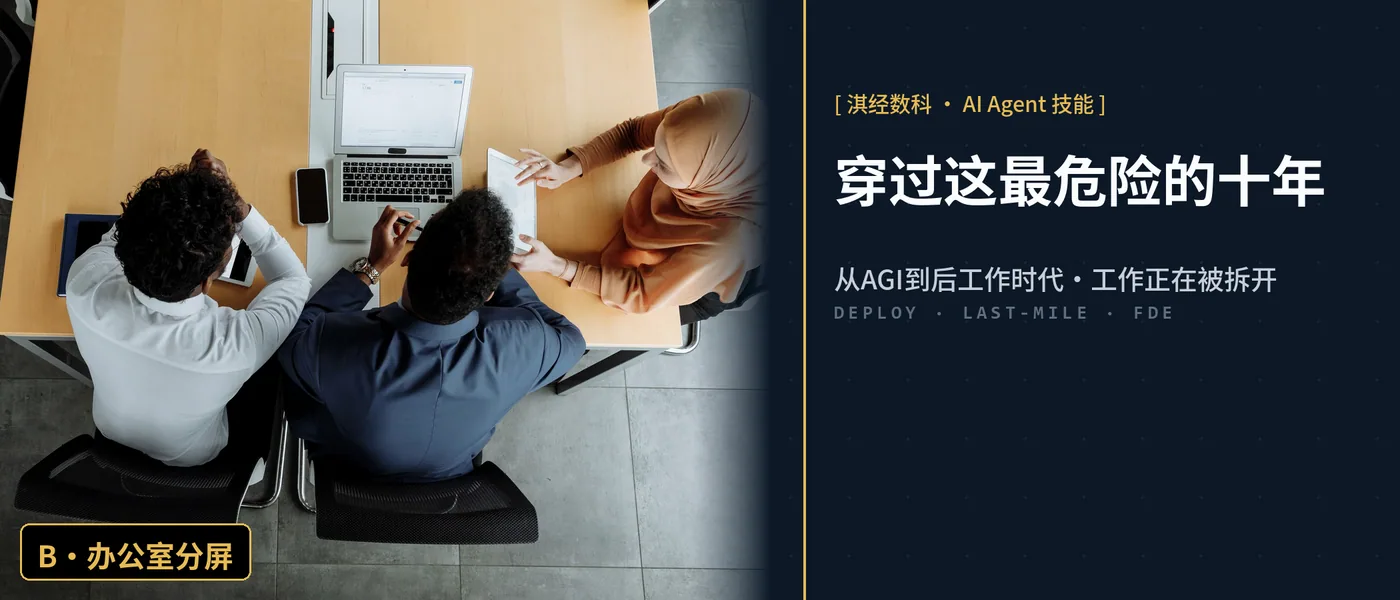穿过这最危险的十年