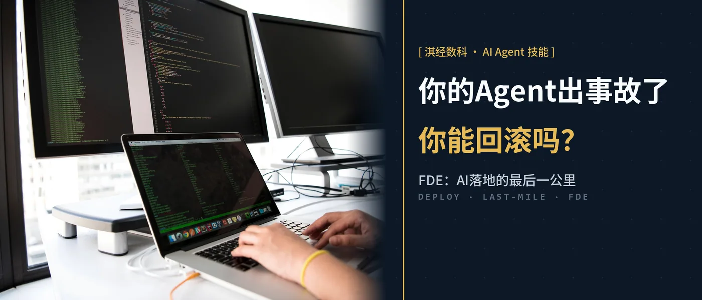 你的Agent出事故了,你能回滚吗?