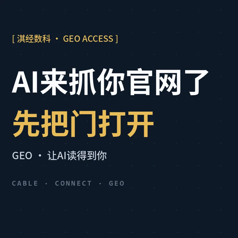 AI来抓你官网了