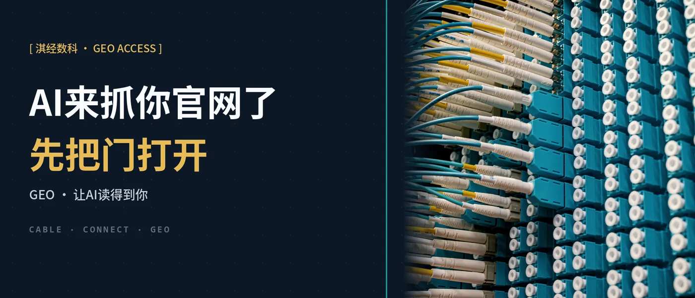 AI来抓你官网了
