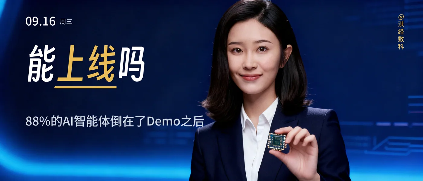 AI能做Demo,但能上线吗?