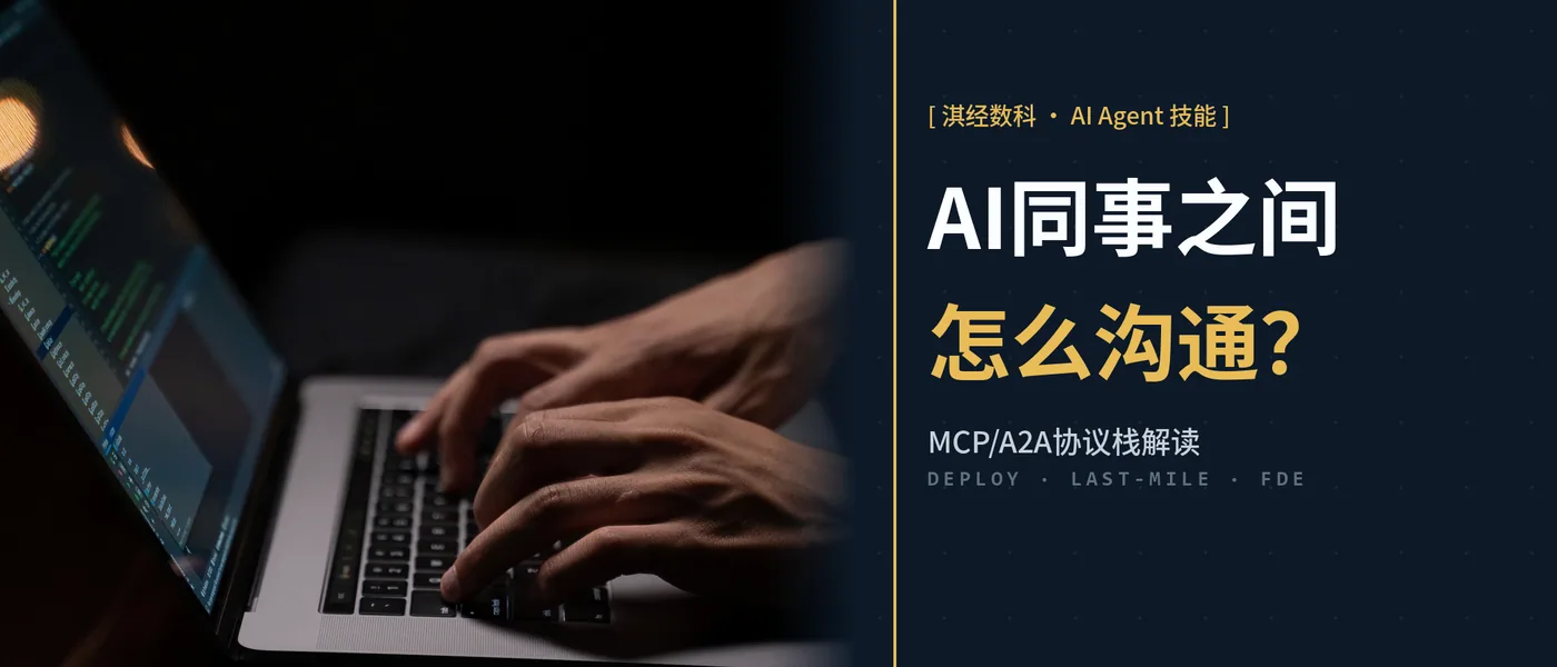 AI同事之间怎么沟通?