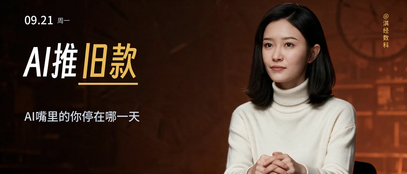 AI还在推你的旧款?
