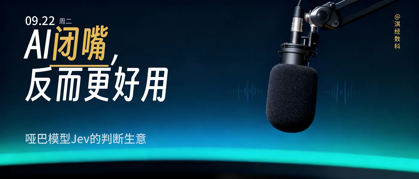AI闭嘴,反而更好用?