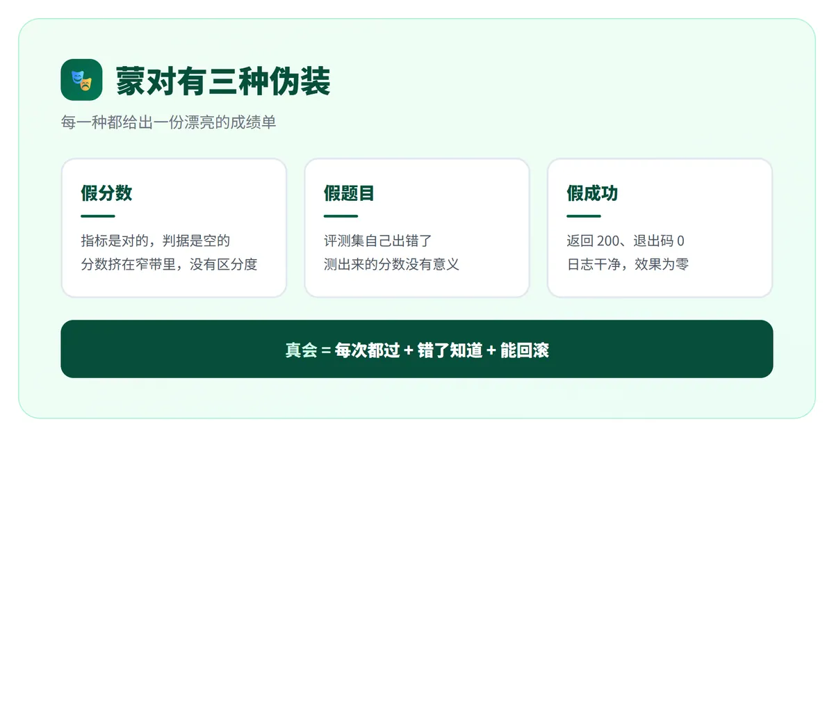 AI 是蒙对，还是真会？ · 配图 4